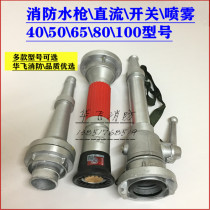 Fire alarm 2 inch 3 inch 2 5 inch spray switch DC water gun 50 65 80 water gun head 40 aluminum joint inner buckle