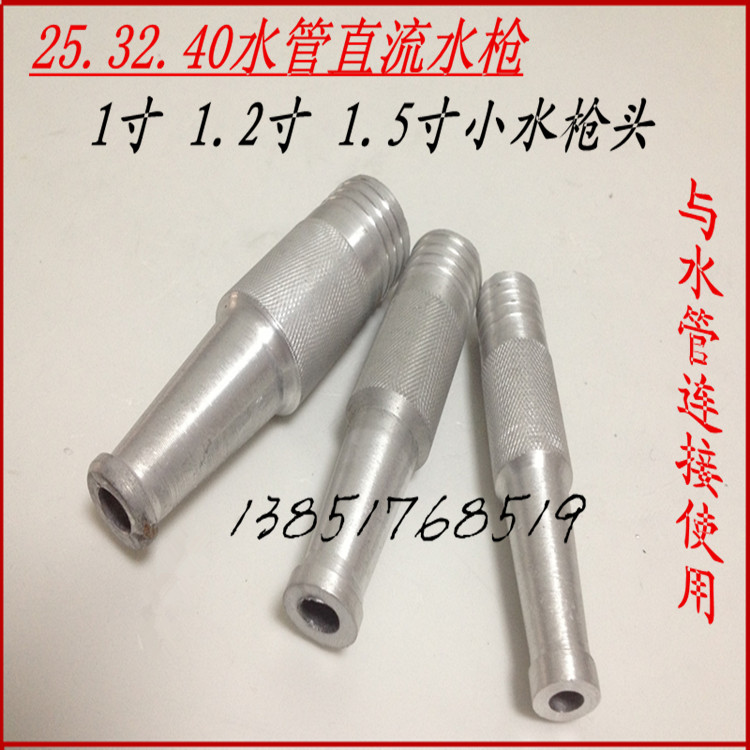 1 inch 1 2 inches 1 5 inch 25 32 40 aluminium water gun DC Miao wood watering flushing spray gun agricultural fire