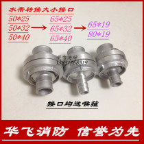 Reducing diameter fire connector 65 50 to 40 32 25 2 inch to 1 5 1 2 3 size conversion water belt inner buckle type