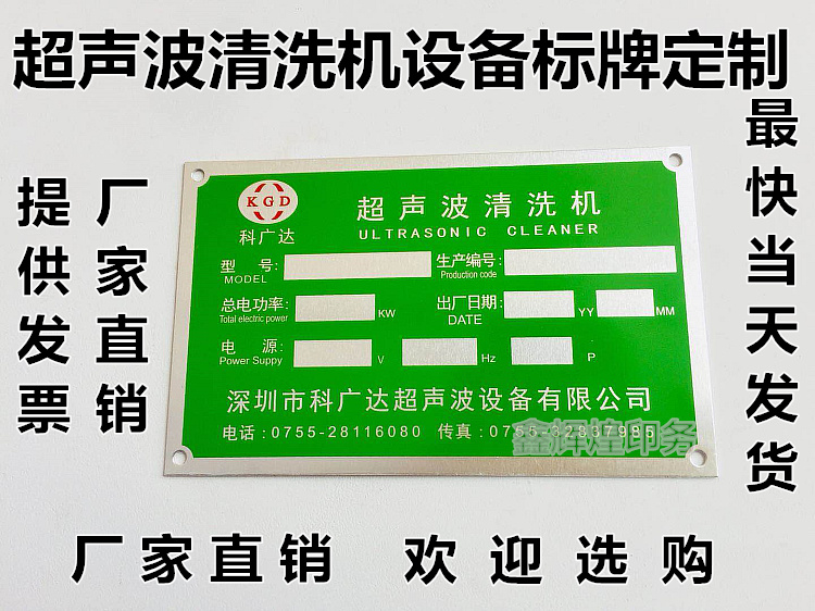 Siêu âm máy làm sạch thiết bị nhôm thương hiệu tùy chỉnh cơ khí bảng tên lụa màn hình thẻ nhôm nhà sản xuất thiết kế miễn phí - Thiết bị đóng gói / Dấu hiệu & Thiết bị bảng cảnh báo nguy hiểm