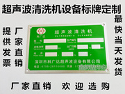 Siêu âm máy làm sạch thiết bị nhôm thương hiệu tùy chỉnh cơ khí bảng tên lụa màn hình thẻ nhôm nhà sản xuất thiết kế miễn phí - Thiết bị đóng gói / Dấu hiệu & Thiết bị