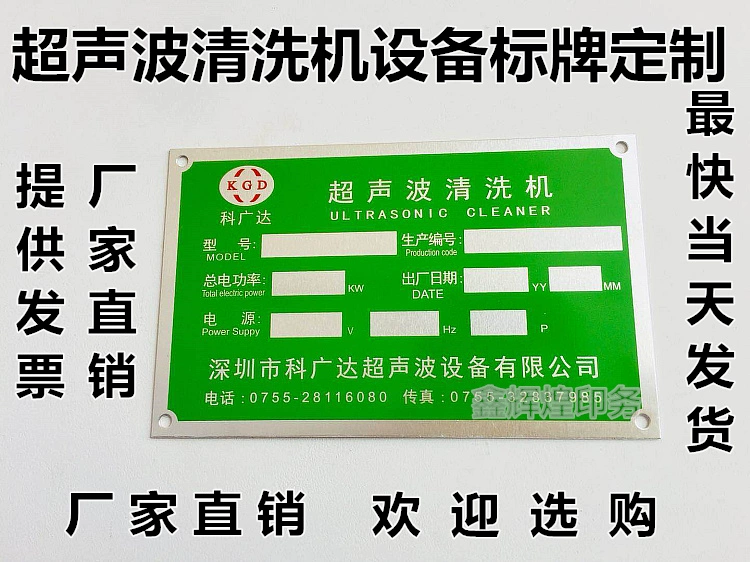 Siêu âm máy làm sạch thiết bị nhôm thương hiệu tùy chỉnh cơ khí bảng tên lụa màn hình thẻ nhôm nhà sản xuất thiết kế miễn phí - Thiết bị đóng gói / Dấu hiệu & Thiết bị