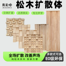 实木声学扩散板吸音材料影院录音棚扩散体全频低频陷阱二次余数