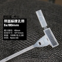 5 * 180mm plastic marking sign cable ties with cover 100 low temperature resistant nylon cable ties