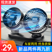 Car fan large truck 24V 12v office double head USB powerful cooling cooling car electric fan