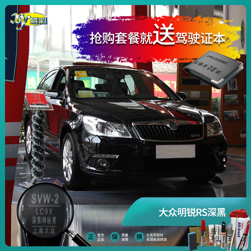 SkodaRS deep black car touch-up pen paint pen scratches scratch repair repair paint can hand spray paint