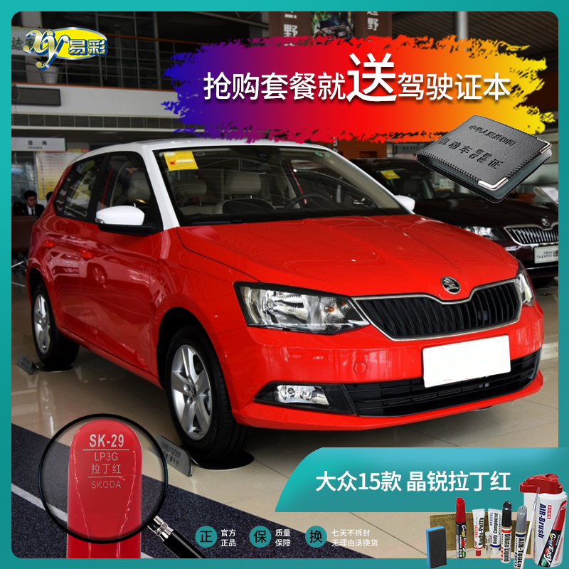 15 SkodaFabia Latin red car touch-up paint pen paint pen scratch scratch repair spray paint can hand spray paint
