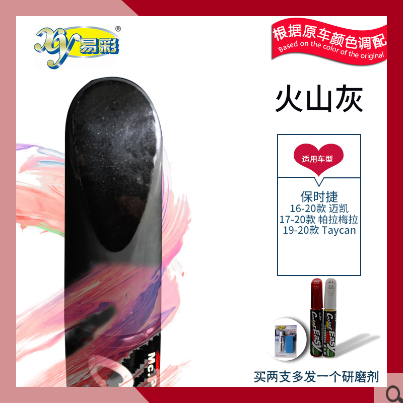 Porsche McKay Taycan Paramela Volcanic Ash Color Car Tonic Paint Pen Paint Repair Pen Spray Paint-Taobao