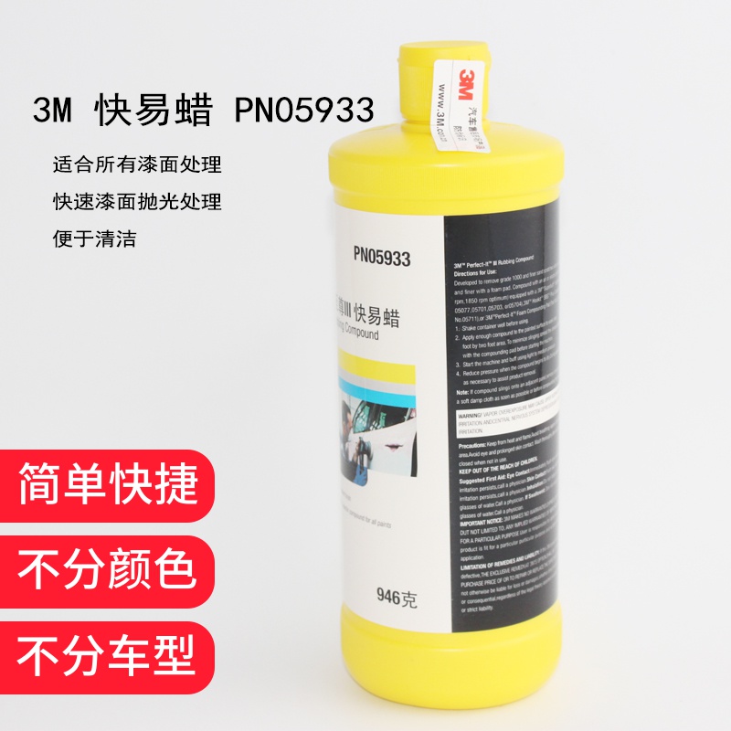 3M Fast easy wax PN 05933 lacquered surface treatment polished wax quick and easy to handle wax cosmetic car wax