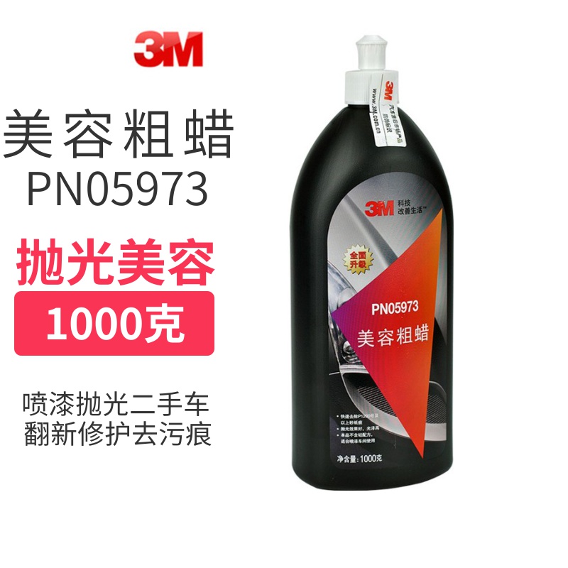 3M beauty wax Decontamination polishing wax Beauty coarse wax Paint abrasive Scratch wax Polishing wax Car wax 05973