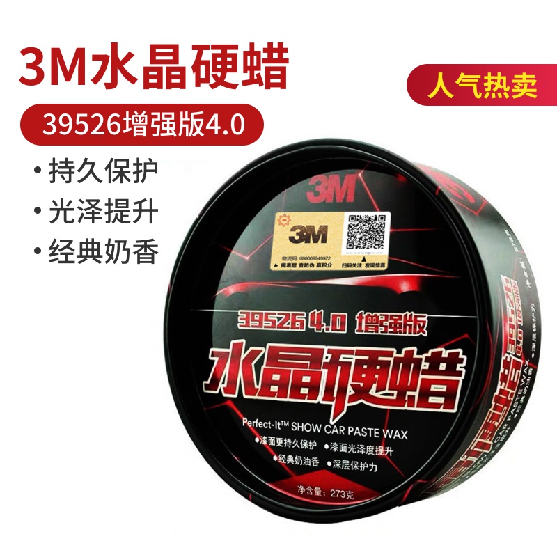 3M car wax crystal hard wax 39526 glazing protection car maintenance wax black and white car waxing coating polishing