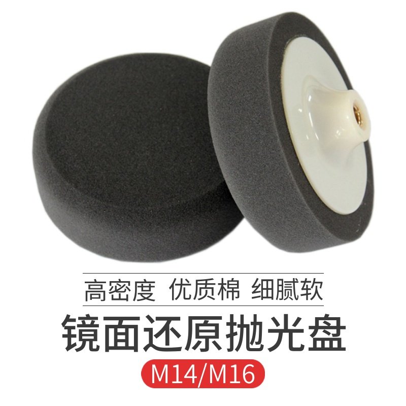 Lubes Polishing disc mirror disc car waxing machine polishing machine accessories 6 inch disc sponge wheel fine disc