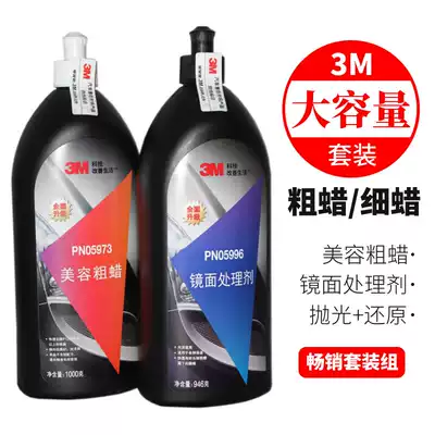 3M polishing wax beauty coarse wax coarse wax fine wax mirror treatment agent decontamination scratch wax car wax