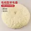 Lubes car polishing wheel Wool type wool wheel polishing disc coarse grinding disc 180MM polishing machine accessories