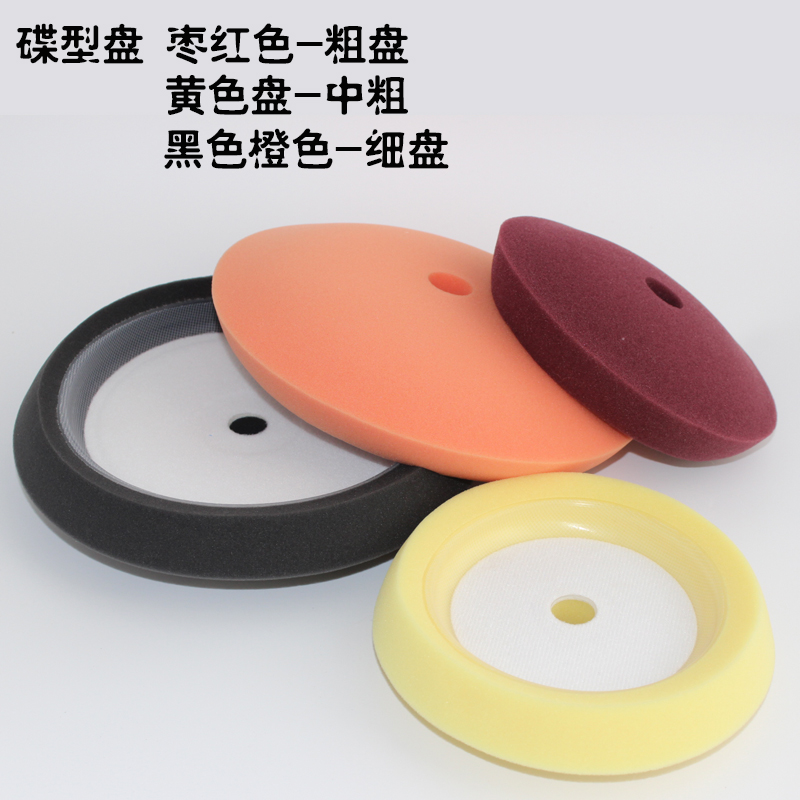 Road bass disc disc polishing disc Round car polishing machine sponge disc Paint grinding polishing wax fine disc