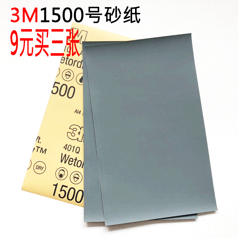 3M sandpaper grinding grain sandpaper No 1500 grinding sandpaper Water frosted paper