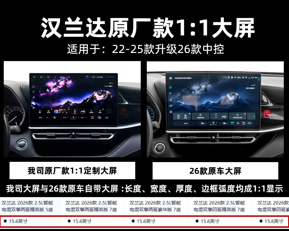 Suitable for 22-25 Toyota Highlander/Highlander upgraded to 26 models 15.6inch central control integrated large-screen navigation