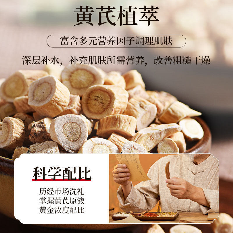当黄芪遇见肌肤:一罐唤醒生命力的国货养肤力量_乳液_淘宝美妆网