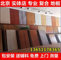 Beijing wood floor 11MM abrasion resistant anti-slip abrasion resistant composite floor rental room office free door-to-door measurement