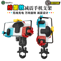 MWUPP five crab motorcycle mobile phone holder navigation car shockproof wireless charging navigation anti-theft shock absorption