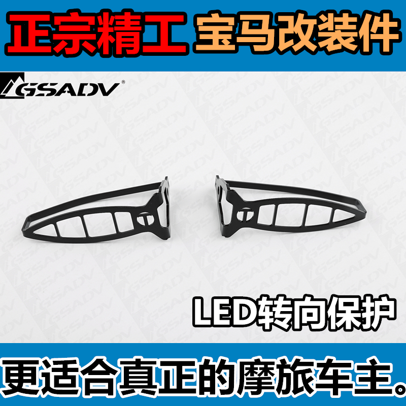 BMW BMW F700 F800 R1200GS ADV modified waterfowl turn signal protective cover net auxiliary protective frame