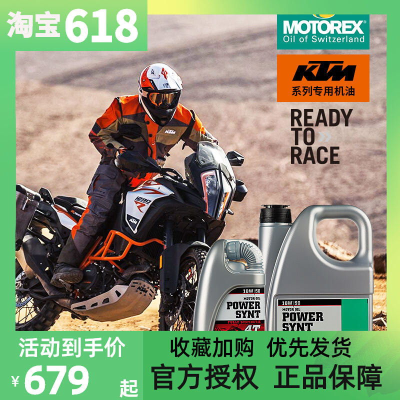 Swiss MOTOREX KTM locomotive oil POWER SYNT Four stroke full synthetic lubricant 10W50