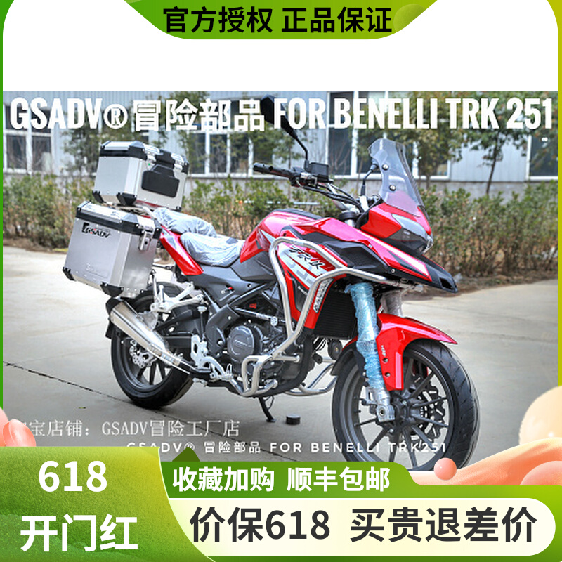 GSADV adventure suitable for TRK251 retrofit three-case side case tailbox guard bar upper and lower bar aluminium alloy without distortion