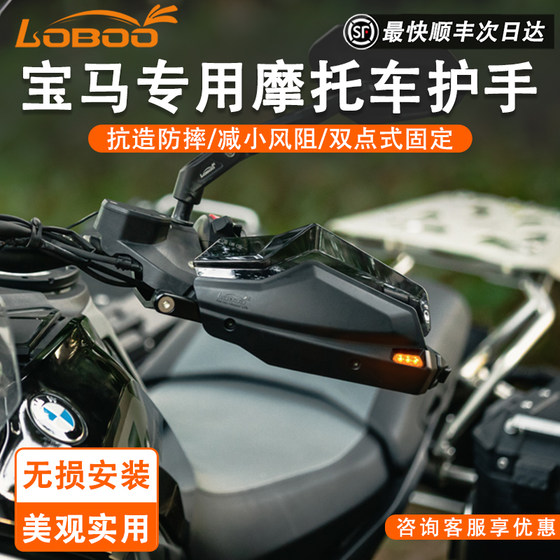Loboo Radish Motorcycle Handguard는 BMW 850/1200/1250/1300 특수 수정 된 핸드 가드에 적합합니다.