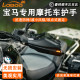 Loboo Radish Motorcycle Handguard는 BMW 850/1200/1250/1300 특수 수정 된 핸드 가드에 적합합니다.