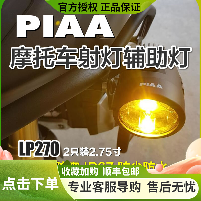 Japan PIAA Ultra High Brightness Locomotive Locomotive VESPA Take iron Various ADV models are assisted with spotlight fog light