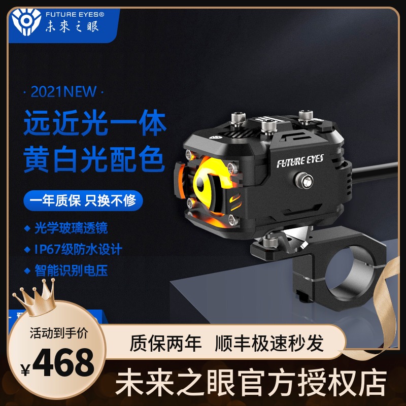 Eye of the future motorcycle electric car super bright Super Light led headlight steering spotlight modified accessories