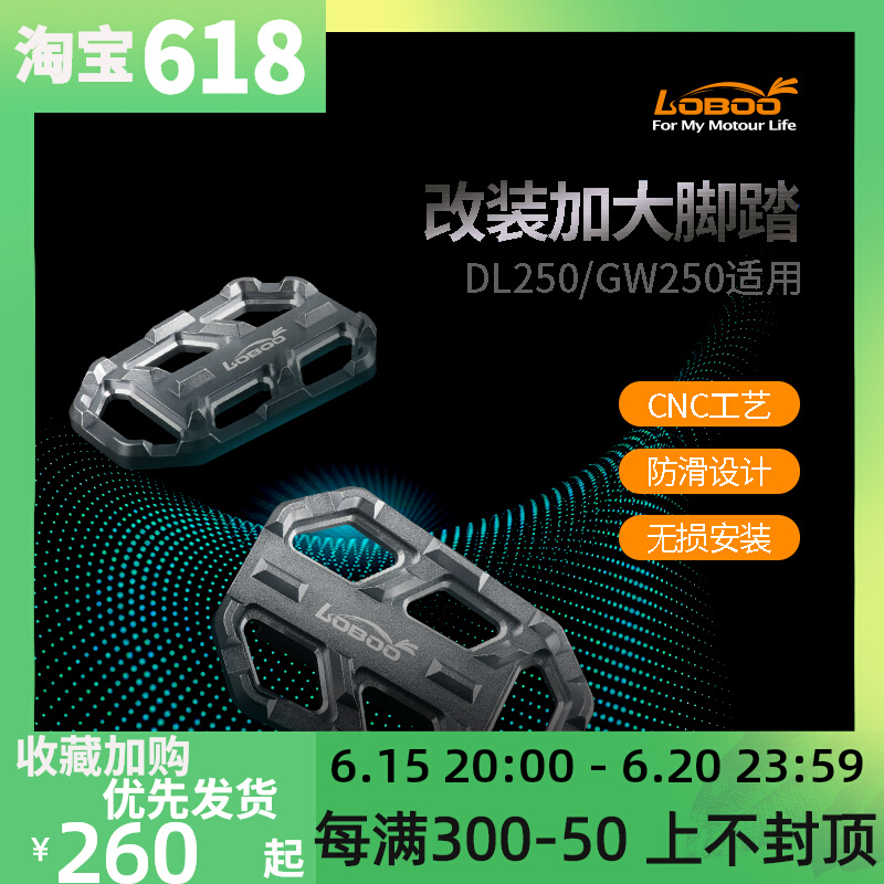 LOBOO Luo Radish Locomotive Retrofit Accessories DL250 widened to increase pedalling GW250 widening to increase pedaling