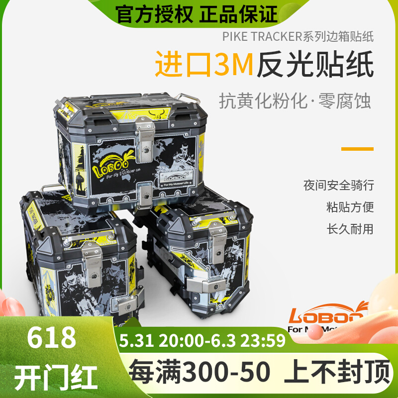 LOBOO Roperin Locomotive Side Case Tail Case Stickers Waterproof Reflective Patches Flowers Pull Flowers Three Boxes Stickers stickers