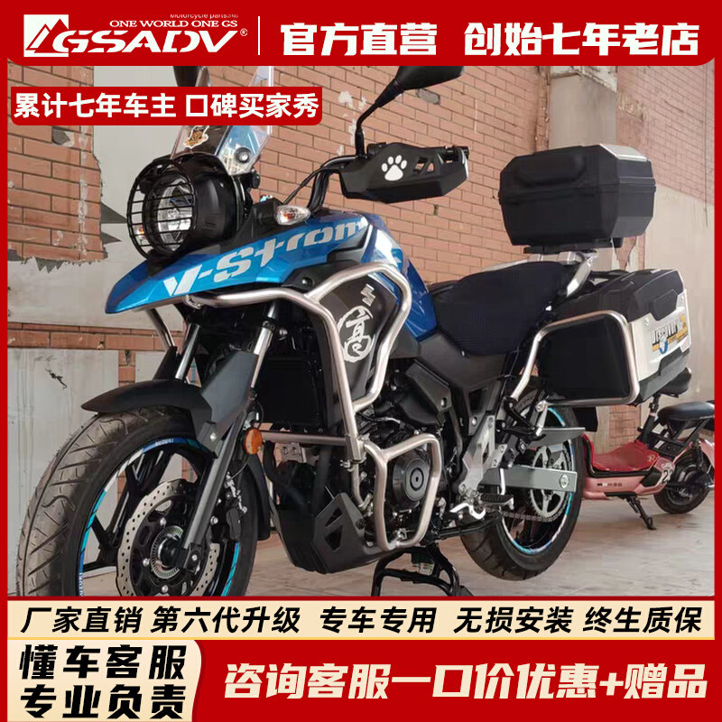 GSADV is suitable for Suzuki DL250 bumper bumper stainless steel modified three - box motorcycle hawk accessories