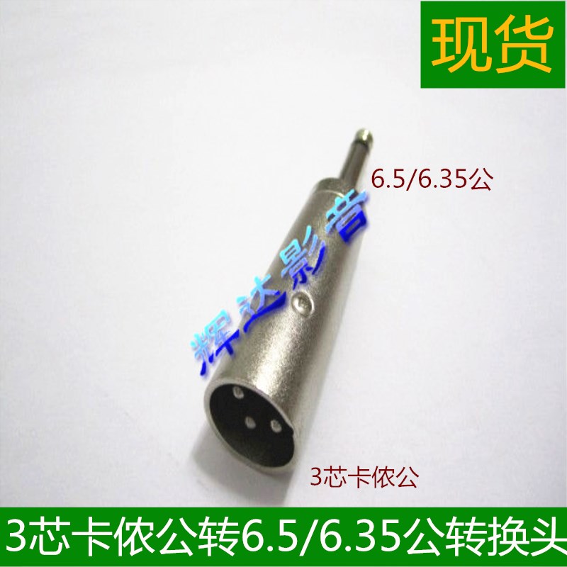 3-core XLR to 6 5mm male 6 35 large two-core to XLR 3-core male to male mixer power amplifier adapter