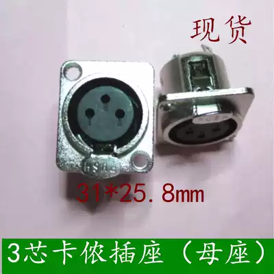 3-core Kanong head plug 3p Casnon power amplifier mixer panel socket microphone holder 3-core XLR balance socket