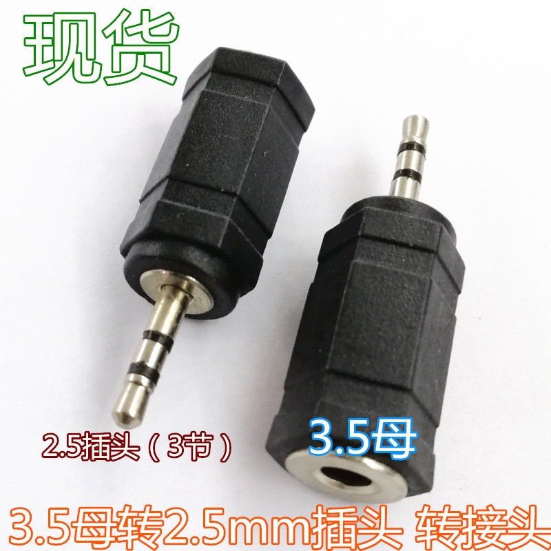 3 5 to 2 5 m to mother 2 5 to 3 5mm plug PC Speaker Speaker Connector Large Small Transfer Couple