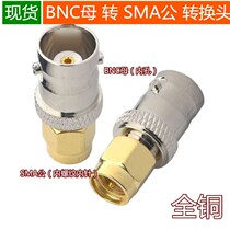 Full copper RF BNC turns SMA adapter BNC turns SMA revolution mother company to switch BNC conversion head for SMA