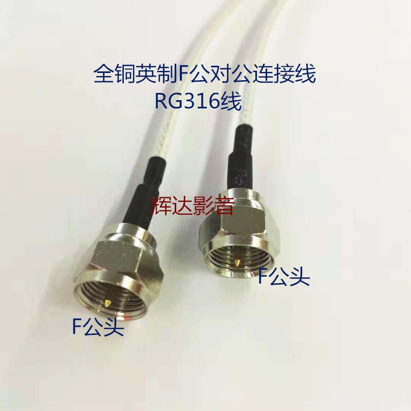 F-head public line RG316 All-copper Ying-made F public connection line All copper Yingying F revolution F line