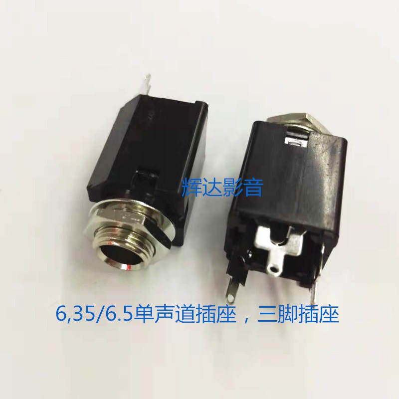 6 35mm 6 5 plug seats sub 6 5 socket Notre Dame single track Big two-core speaker power amplifier socket seat-Taobao