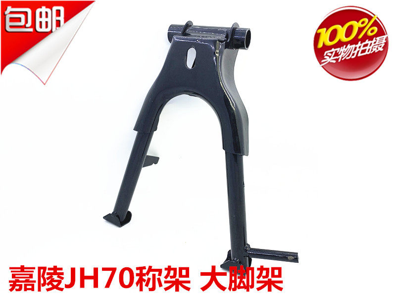 Locomotive accessories Jialing JH70 large tripod stand brace stand tripod feet brace large foot brace large frame shaft