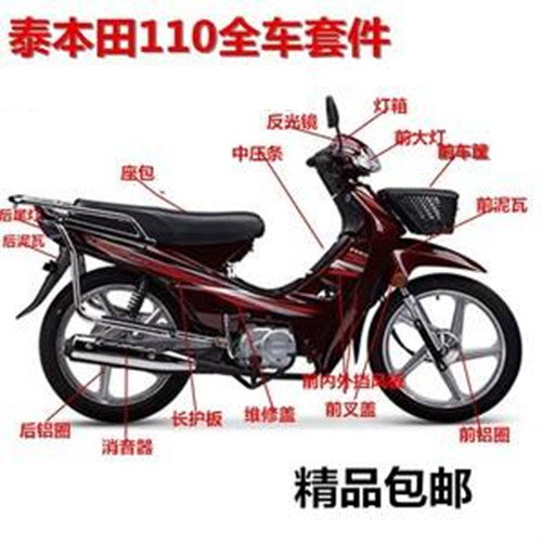 Locomotive Bending Beam Locomotive Dayang 110-2 Weiwutai Honda 110 Complete Plastic Part Thai Honda Shell Full Car Shell