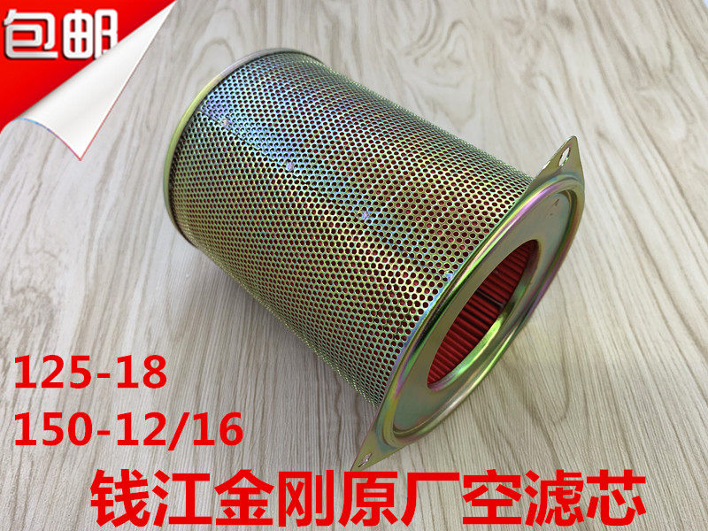 Money Jiang locomotive accessories King Kong qj125-18a air filter core qj150-12 16 air filter core