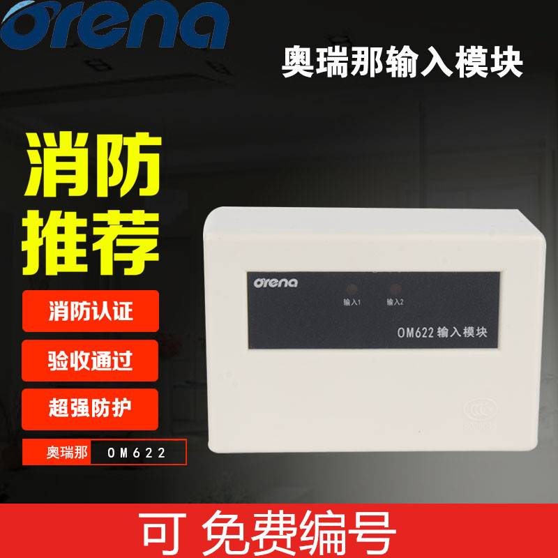 Orina OM622 input module Orina 611 input module Water flow signal butterfly valve encoder