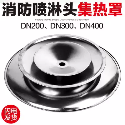 Fire heat collection cover fire special sprinkler decorative cover heat plate spray hood heat absorption cover high quality 200 type