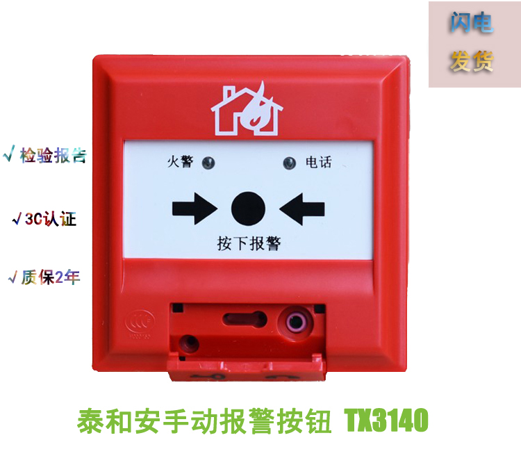 Tay and AnJ-SJP-M-TX3140 Manual alarm button Ty and Anhand reported to the police