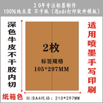High-viscosity direct selling dark A4 kraft paper self-adhesive right-angle cutting self-adhesive barcode label paper vertical 2 grid sheets