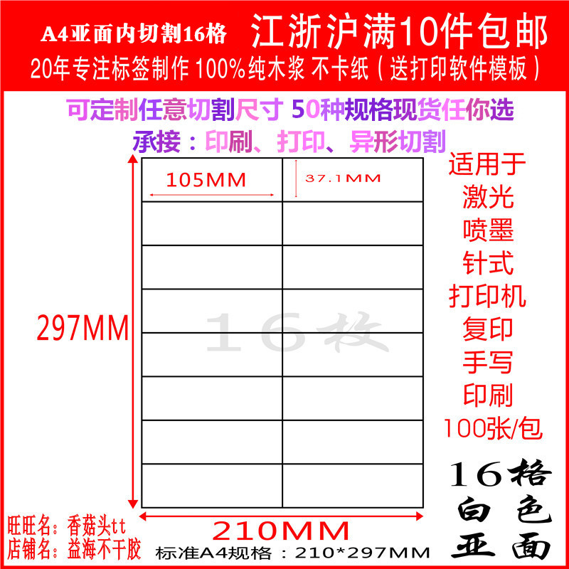 A4 self-adhesive photocopying paper self-adhesive self-adhesive label stickers cut white 16 grid right-angle sub-surface 100 packs