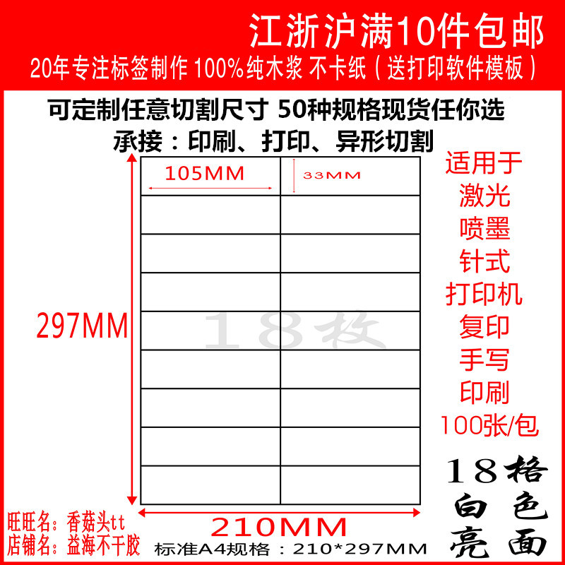 A4 adhesive photocopy paper adhesive back adhesive label sticker with cut white 18 lattice right angle glossy surface 100 packets
