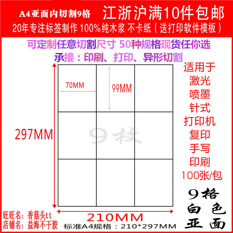 A4 adhesive photocopy paper adhesive back adhesive label sticker with cut white 9 lattice right angle subface 100 sheets